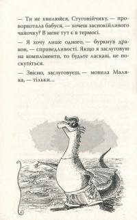 Маляка і Гаплик. Книга 3 — Сашко Дерманский #13