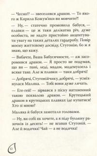 Маляка і Гаплик. Книга 3 — Сашко Дерманский #15