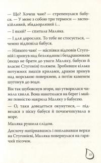 Маляка і Гаплик. Книга 3 — Сашко Дерманский #16