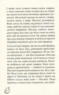 Маляка і Гаплик. Книга 3 — Сашко Дерманский #17