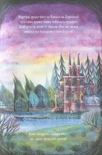 Мортіна і Таємниче озеро — Барбара Кантини #8