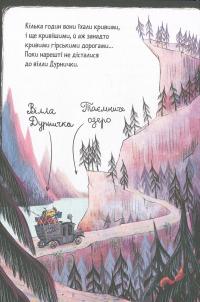 Мортіна і Таємниче озеро — Барбара Кантини #11