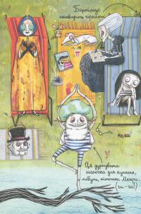 Мортіна і Таємниче озеро — Барбара Кантини #13