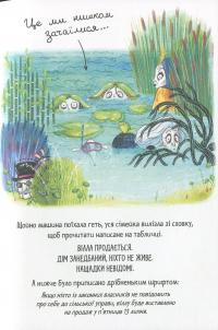 Мортіна і Таємниче озеро — Барбара Кантини #16