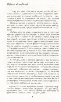 Міфи та містифікації — Богдан Сушинский #10