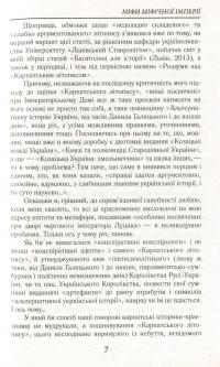 Міфи та містифікації — Богдан Сушинский #11