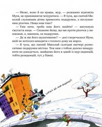 Киці-мандрівниці. Спецвипуск. На боці добра — Галина Манив #8