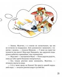Киці-мандрівниці. Спецвипуск. На боці добра — Галина Манив #11