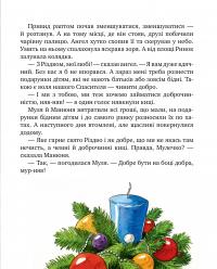 Киці-мандрівниці. Спецвипуск. На боці добра — Галина Манив #13