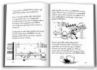 Щоденник слабака. Книга 12. На курорті — Джефф Кинни #6