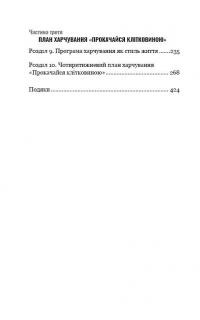 Прокачайся клітковиною. Рослинна програма оздоровлення й схуднення — Уилл Бульсевич #4