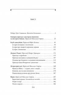 Химерна пригода з доктором Джекілом та містером Гайдом — Роберт Льюис Стивенсон #6