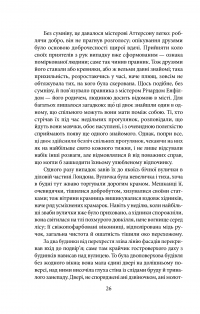 Химерна пригода з доктором Джекілом та містером Гайдом — Роберт Льюис Стивенсон #10