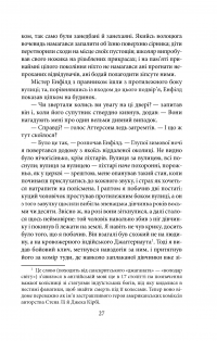 Химерна пригода з доктором Джекілом та містером Гайдом — Роберт Льюис Стивенсон #11