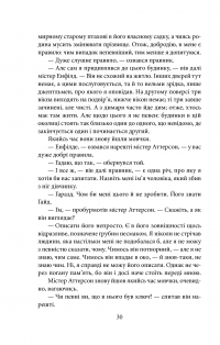 Химерна пригода з доктором Джекілом та містером Гайдом — Роберт Льюис Стивенсон #14