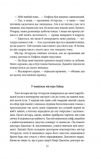 Химерна пригода з доктором Джекілом та містером Гайдом — Роберт Льюис Стивенсон #15
