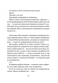 Усі пригоди Бурундука — Иван Андрусяк #14