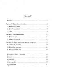 Вигоряння. Стратегія боротьби з виснаженням удома та на роботі — Эмили Нагоски, Амелия Нагоски #6