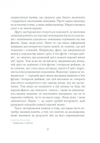 Вигоряння. Стратегія боротьби з виснаженням удома та на роботі — Эмили Нагоски, Амелия Нагоски #18