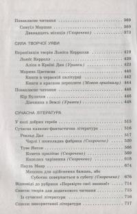 Зарубіжна література. 5 клас. Хрестоматія #5