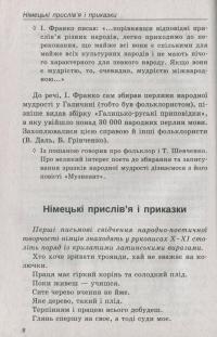 Зарубіжна література. 5 клас. Хрестоматія #11