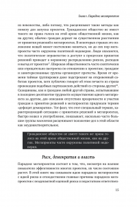 Мегапроекты и риски. Анатомия амбиций — Бент Фливбьорг, Нильс Брузелиус, Вернер Ротенгаттер #16