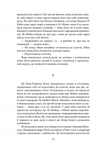 Тиха місцина — Фрэнсис Скотт Фицджеральд #13