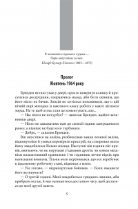 Хроніки Кліфтона. Книга 5. Могутніше за меч — Джеффри Говард Арчер #3