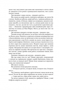 Хроніки Кліфтона. Книга 5. Могутніше за меч — Джеффри Говард Арчер #6