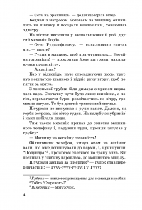 Лахтак — Николай Трублаини #7
