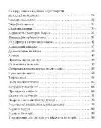 Одного разу у світі вірусів і бактерій. Дивовижна енциклопедія — Олена Ульєва #8