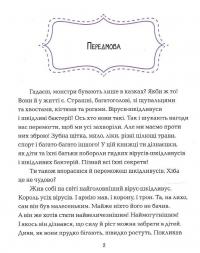 Одного разу у світі вірусів і бактерій. Дивовижна енциклопедія — Олена Ульєва #9