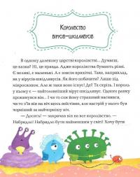 Одного разу у світі вірусів і бактерій. Дивовижна енциклопедія — Олена Ульєва #11