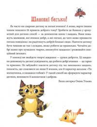 Книга «Добрі справи. Дитячий етикет у казках» – Елена Ульева — Елена Ульева #6