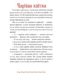 Книга «Добрі справи. Дитячий етикет у казках» – Елена Ульева — Елена Ульева #9