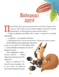 Книга «Добрі справи. Дитячий етикет у казках» – Елена Ульева — Елена Ульева #11