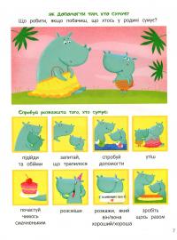 Моя сім'я. Енциклопедія для малюків у казках — Елена Ульева #15