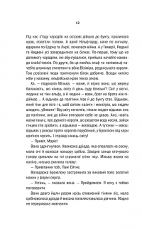Книга «Відьмак. Хрещення вогнем. Книга 5» – Анджей Сапковский — Анджей Сапковский #11