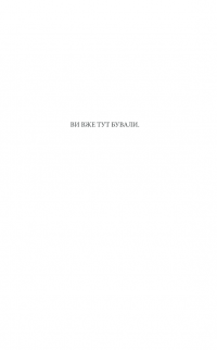 Книга Необхідні речі — Стивен Кинг #3