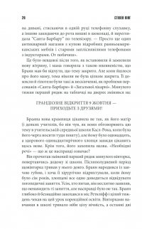 Книга Необхідні речі — Стивен Кинг #15