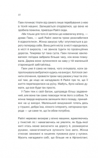 Книга Небажаний гість — Шари Лапена #4