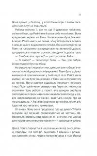 Книга Небажаний гість — Шари Лапена #5