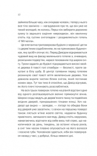 Книга Небажаний гість — Шари Лапена #6