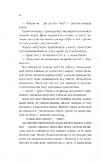 Книга Небажаний гість — Шари Лапена #8