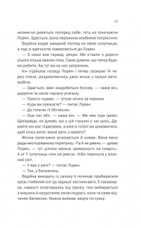 Книга Небажаний гість — Шари Лапена #9