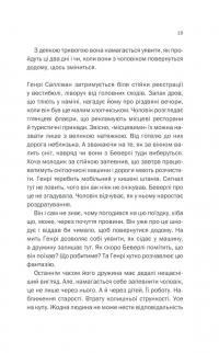 Книга Небажаний гість — Шари Лапена #13