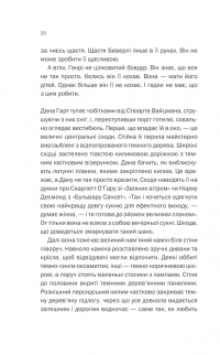 Книга Небажаний гість — Шари Лапена #14