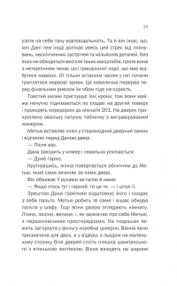 Книга Небажаний гість — Шари Лапена #17