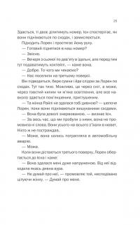 Книга Небажаний гість — Шари Лапена #19