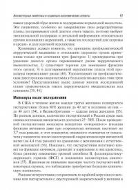 Современные подходы к коррекции менопаузальных расстройств — Светлана Владимировна Юренева #10